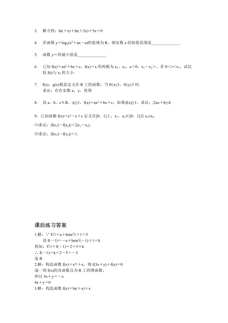 2019-2020年高中数学竞赛辅导资料《函数的基本性质》.doc_第3页