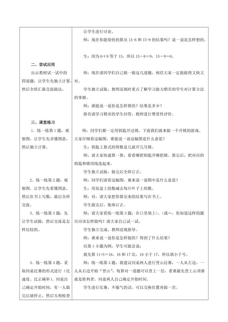 一年级数学下册 二 20以内的减法 2.5 15-18减几教学设计2 冀教版.doc_第2页