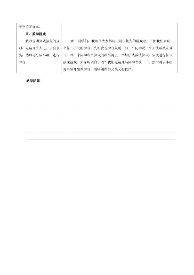 一年级数学下册 二 20以内的减法 2.5 15-18减几教学设计2 冀教版.doc_第3页