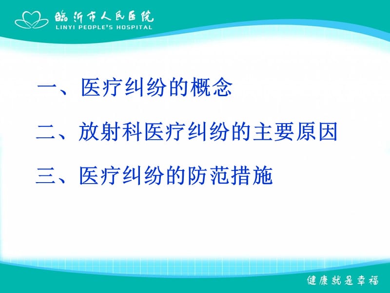 放射科医疗纠纷的防范PPT课件.ppt_第2页