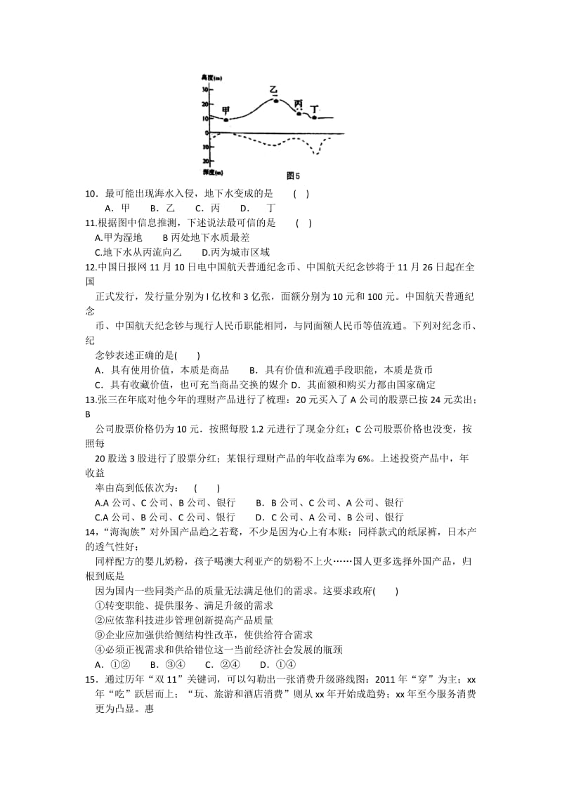 2019-2020年高三5月第二次联考文综试题 含答案.doc_第3页