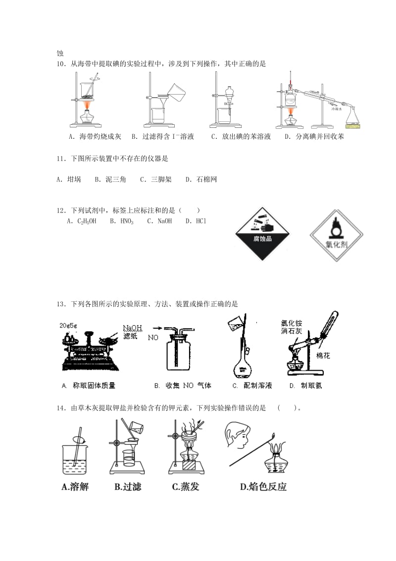 2019-2020年高二9月月考化学试题（必修）.doc_第2页