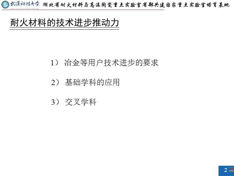 耐火材料技术进步所面临的问题.ppt_第2页