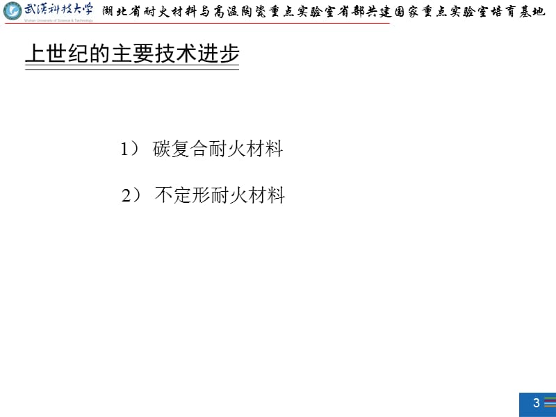 耐火材料技术进步所面临的问题.ppt_第3页