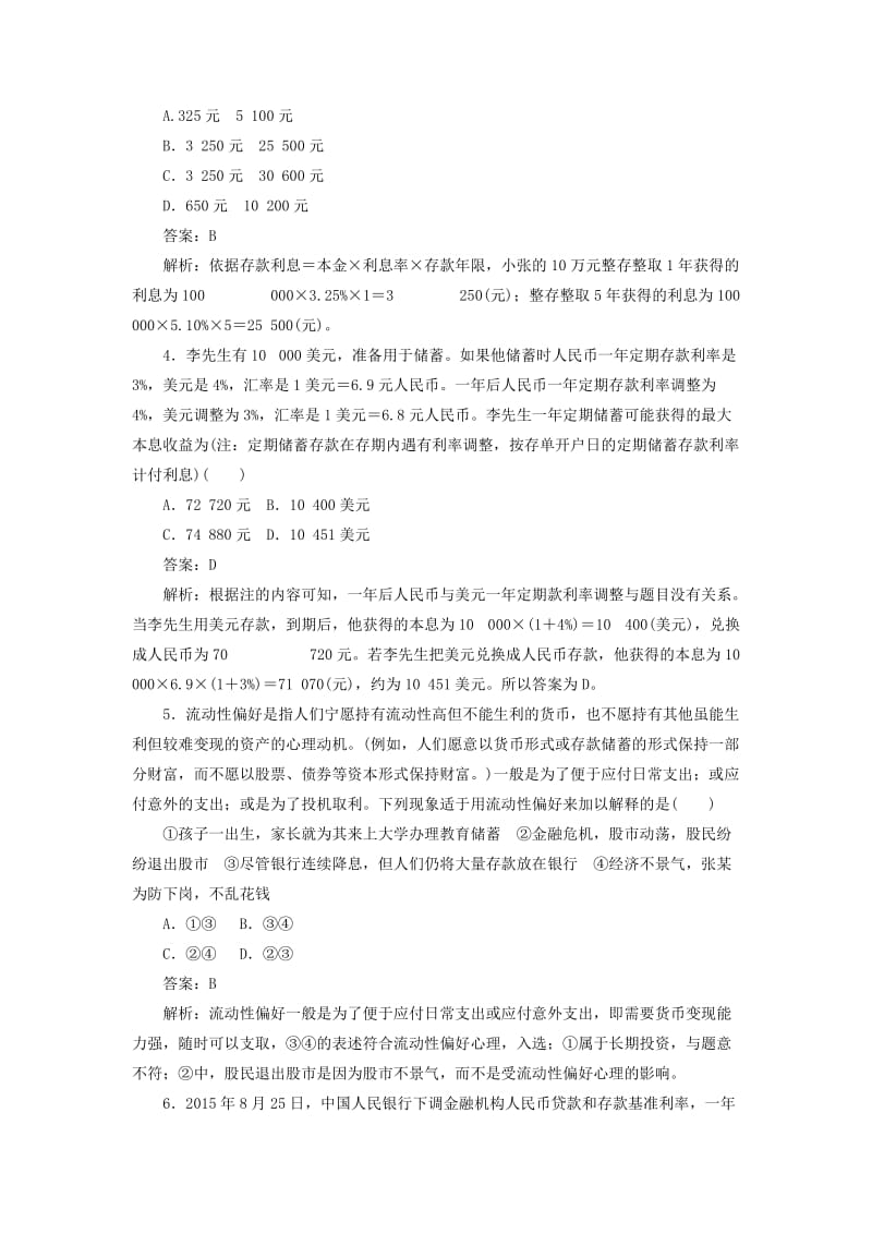 2019-2020年高中政治一课一练6投资理财的选择同步练习新人教版.doc_第2页