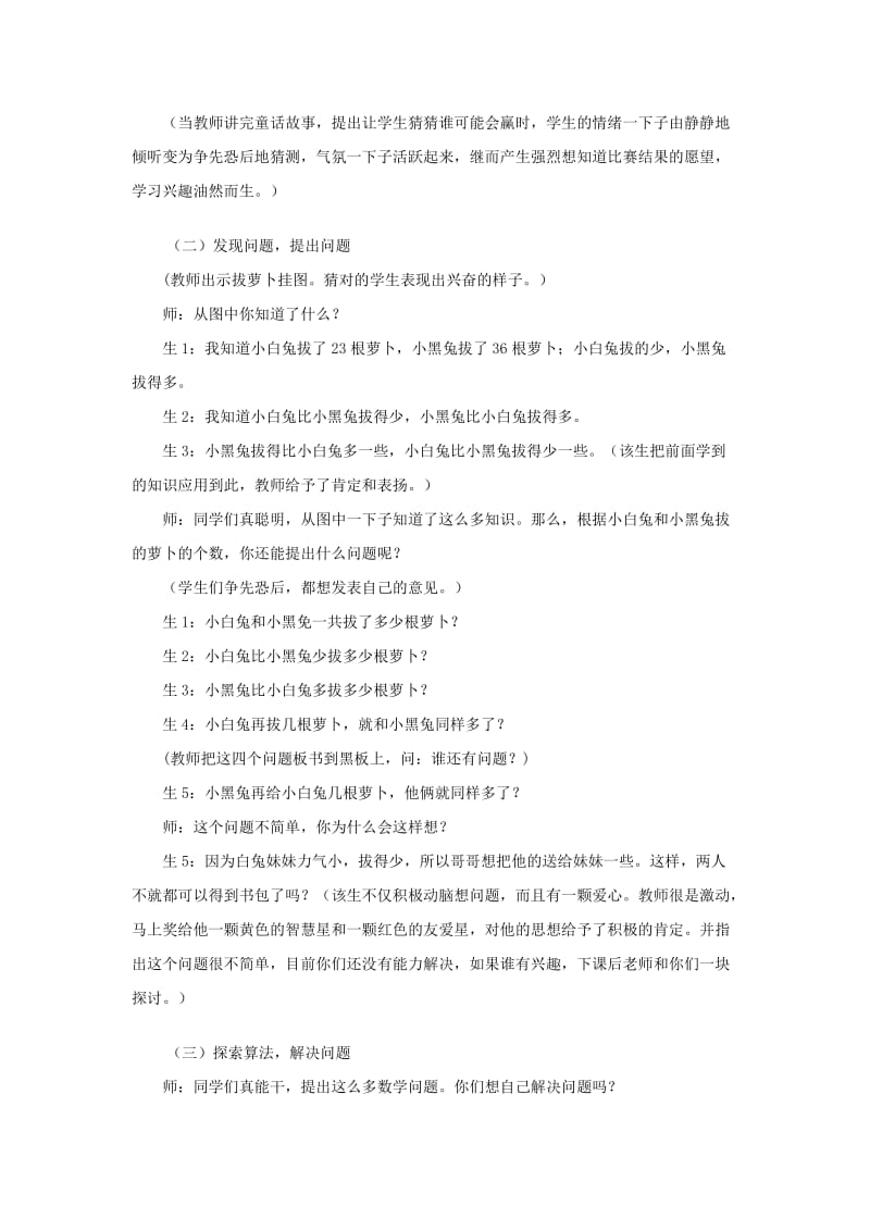 一年级数学下册 第5单元 加与减(二) 4 拔萝卜教学设计2 北师大版.doc_第2页