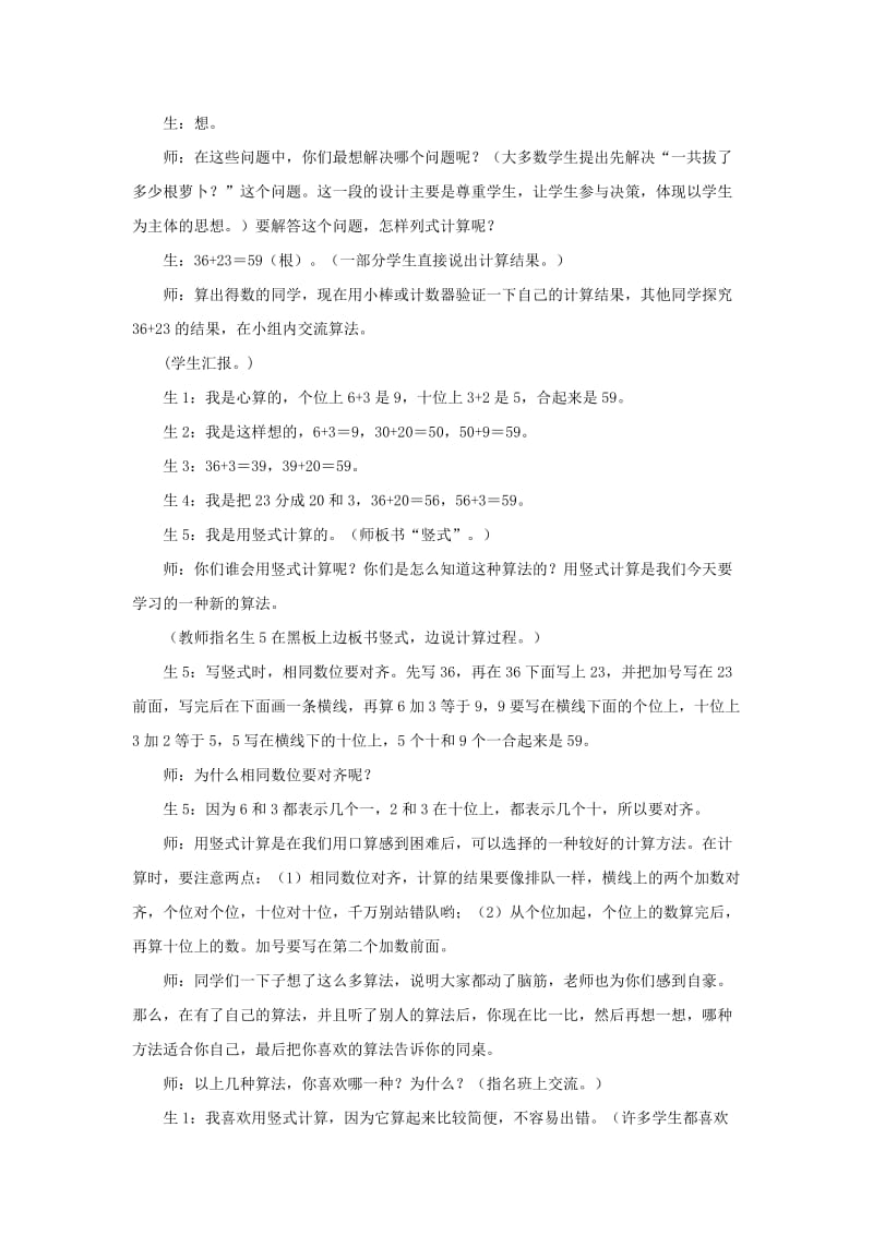 一年级数学下册 第5单元 加与减(二) 4 拔萝卜教学设计2 北师大版.doc_第3页