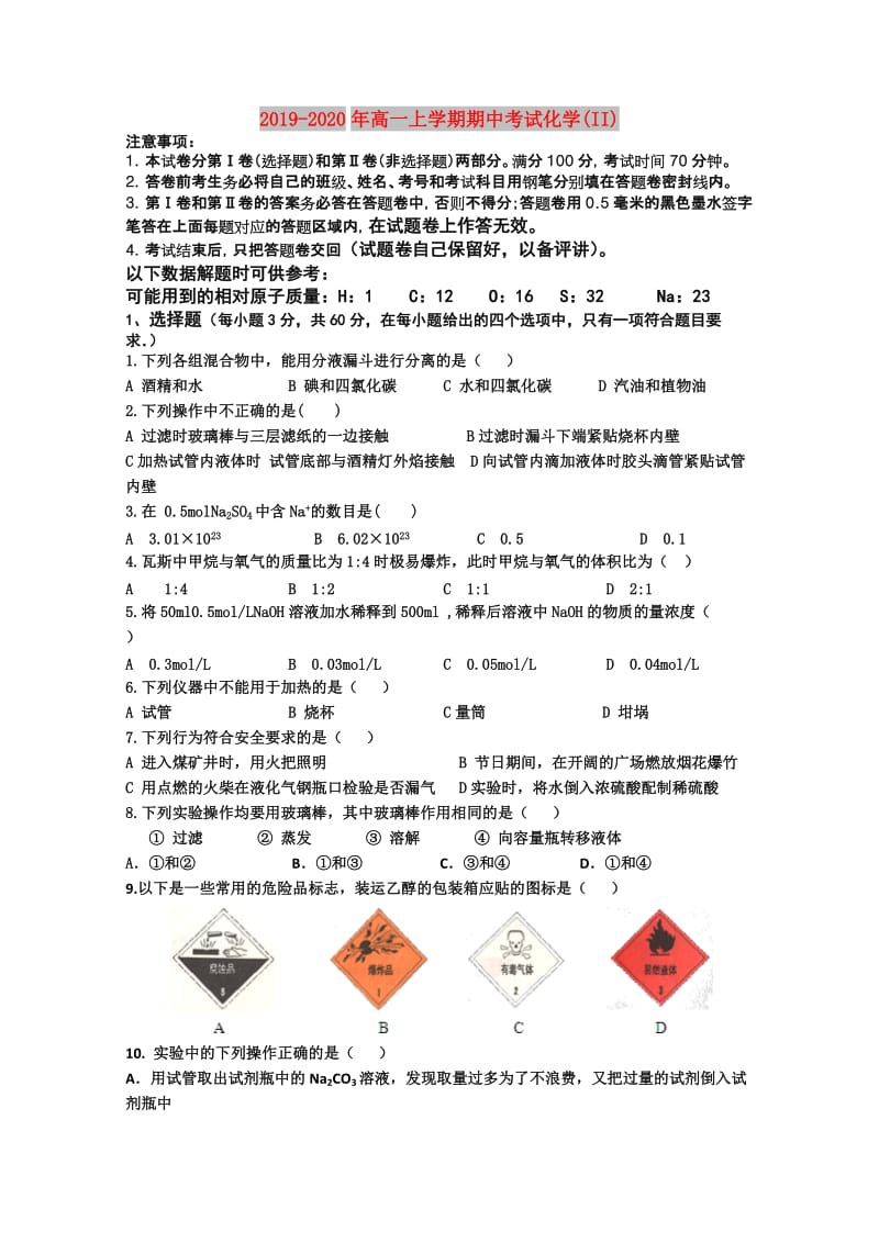 2019-2020年高一上学期期中考试化学(II).doc_第1页