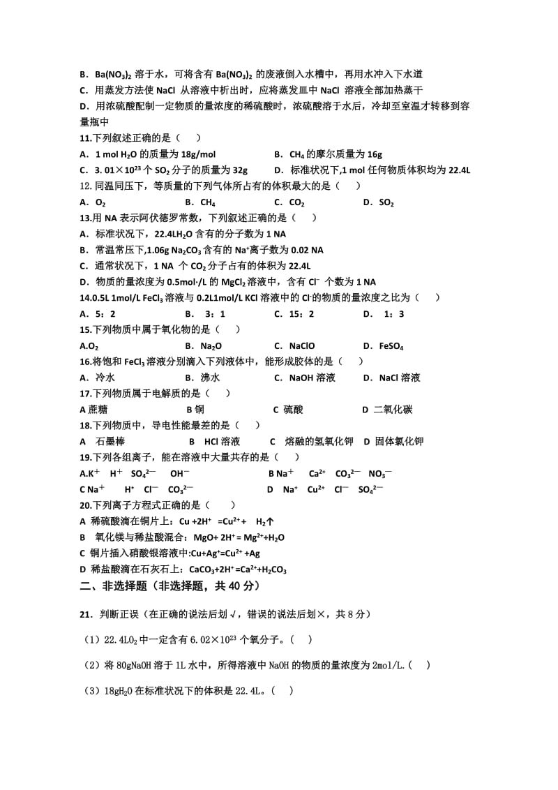 2019-2020年高一上学期期中考试化学(II).doc_第2页