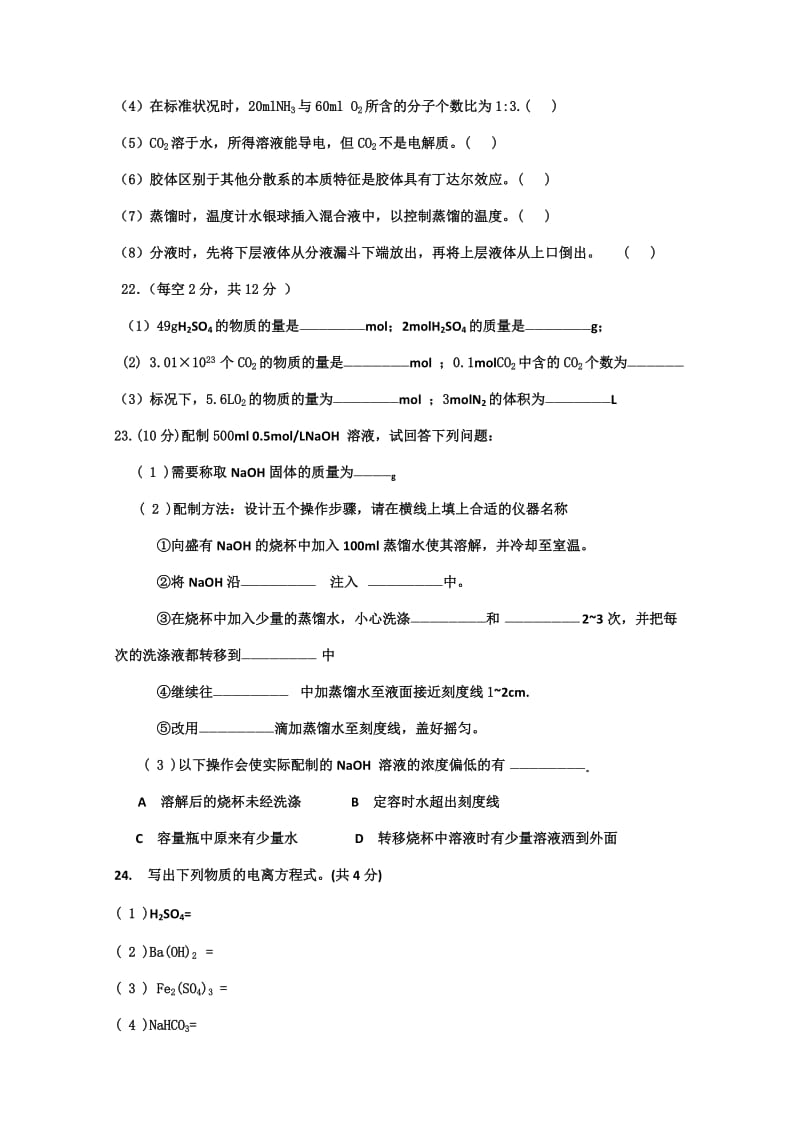 2019-2020年高一上学期期中考试化学(II).doc_第3页