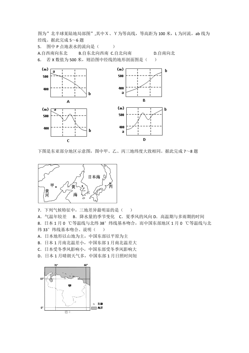 2019-2020年高二地理下学期期中联考检测试题新人教版.doc_第2页