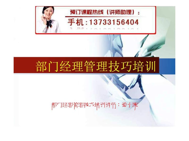 部门经理管理技巧培训.ppt_第1页