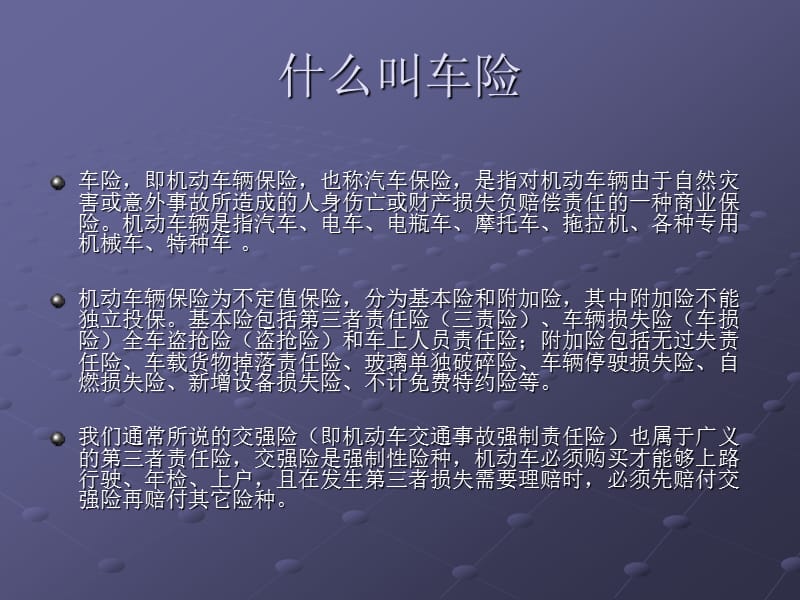 财产保险公司车辆保险知识讲解培训PPT模板课件.ppt_第2页