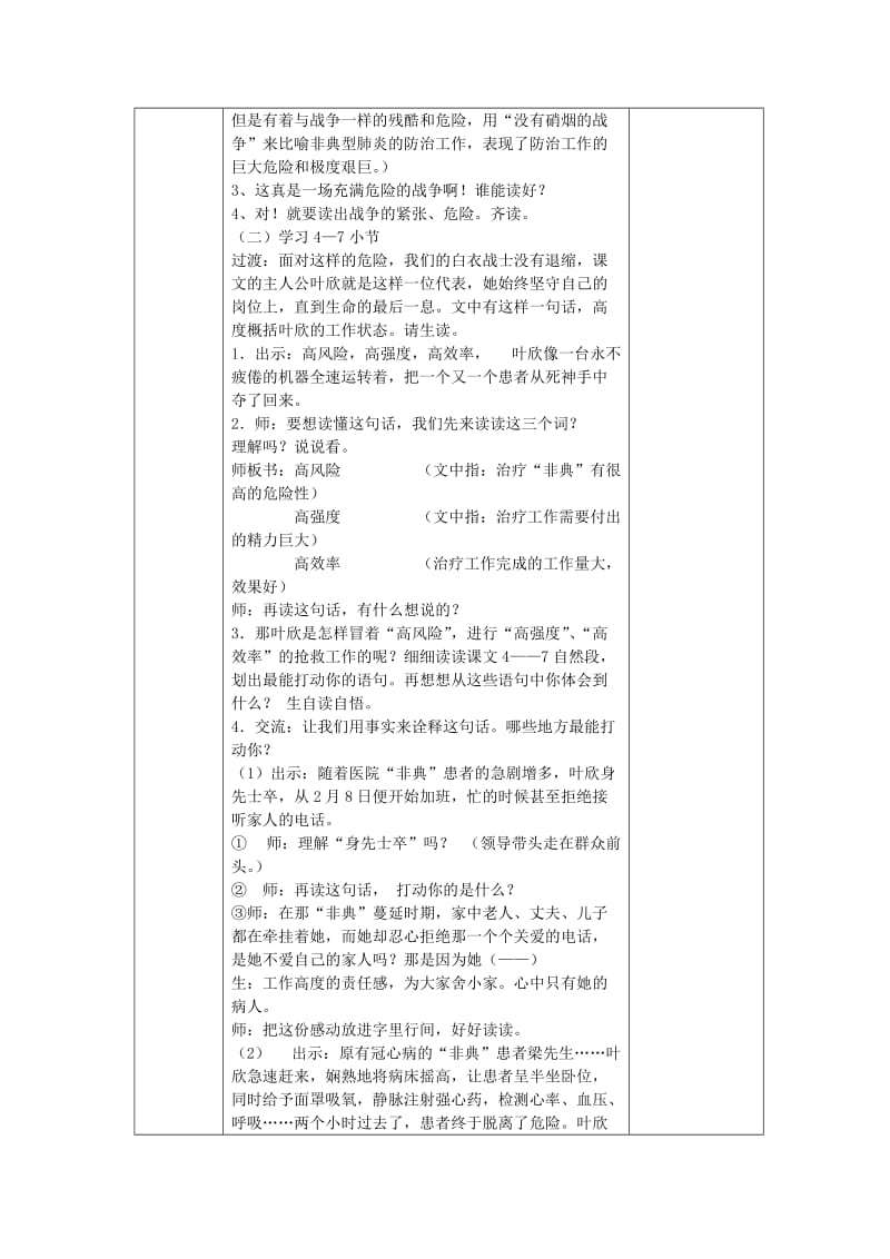 四年级语文下册 11 永远的白衣战士教案 苏教版.doc_第3页