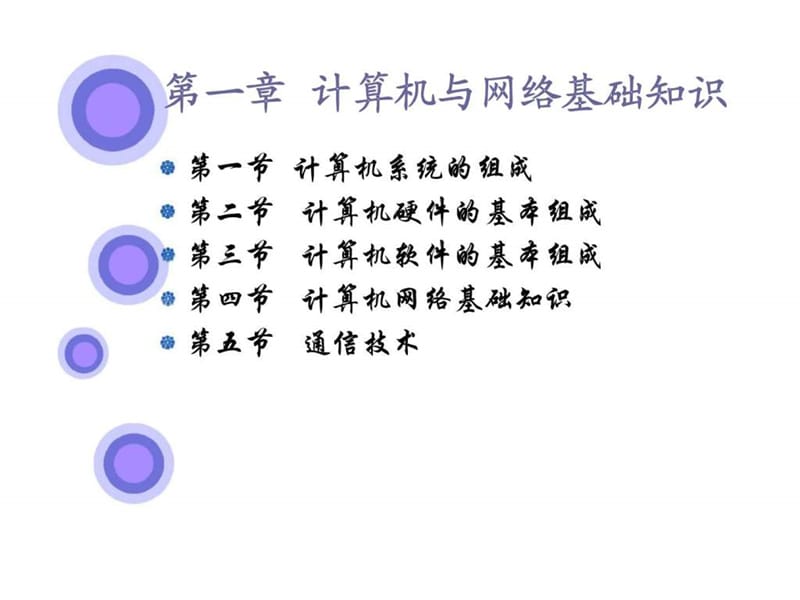 电子商务师国家职业资格培训教程.ppt_第3页