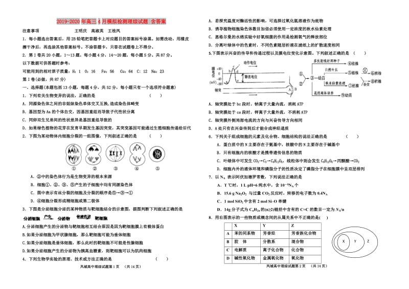 2019-2020年高三4月模拟检测理综试题 含答案.doc_第1页