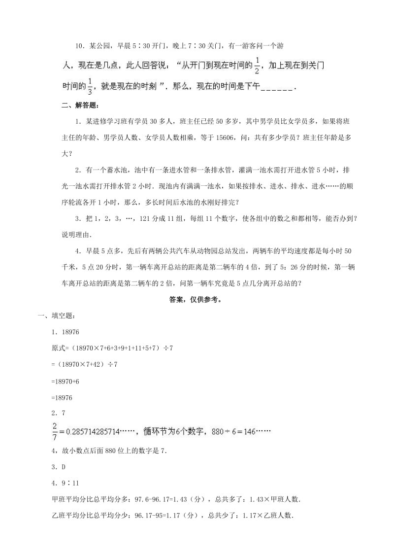 小升初数学综合模拟试卷（四十三）.doc_第2页