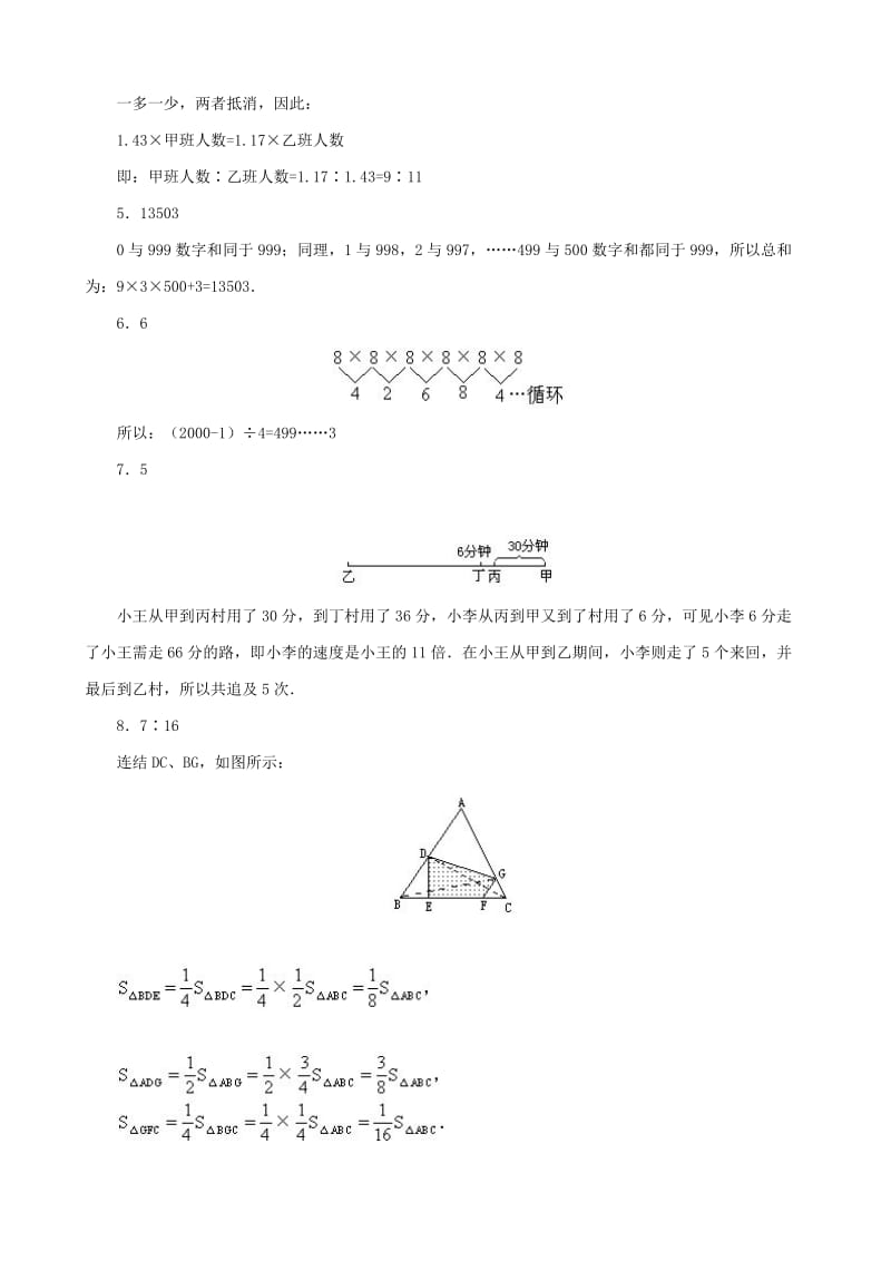 小升初数学综合模拟试卷（四十三）.doc_第3页