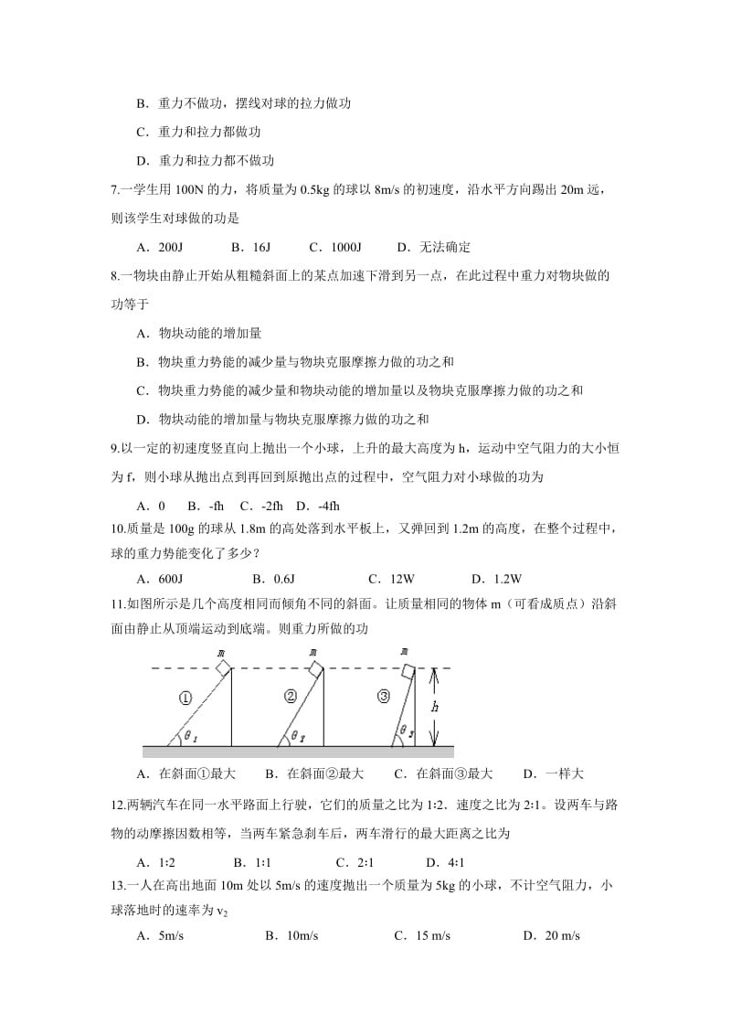 2019-2020年高考物理二轮复习跟踪测试：机械能2.doc_第2页