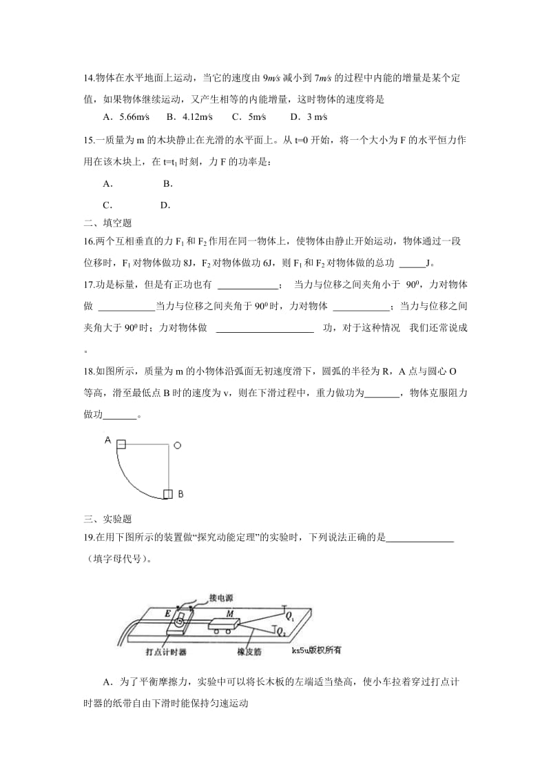 2019-2020年高考物理二轮复习跟踪测试：机械能2.doc_第3页