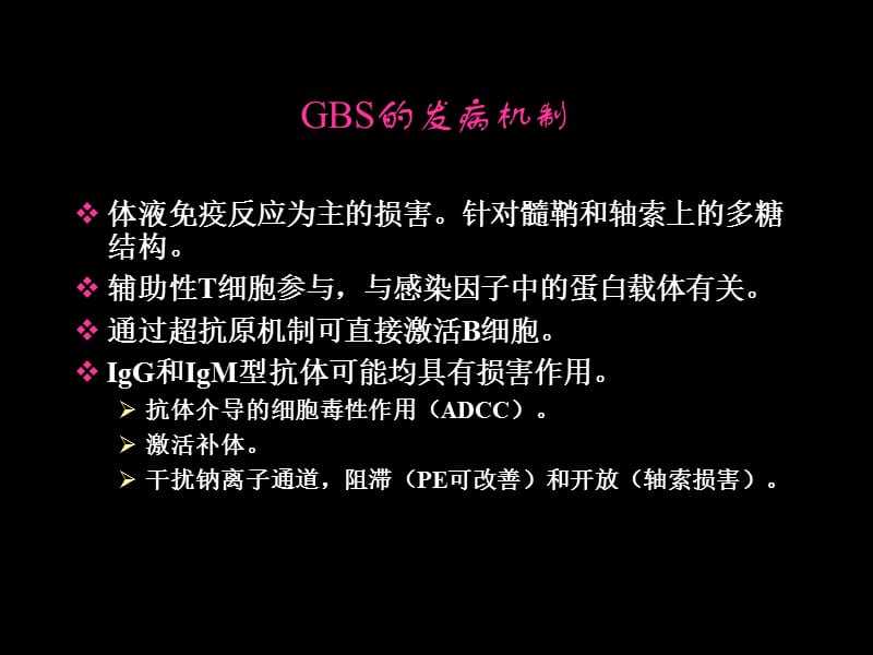 急性格林-巴利综合征的治疗ppt课件.ppt_第2页