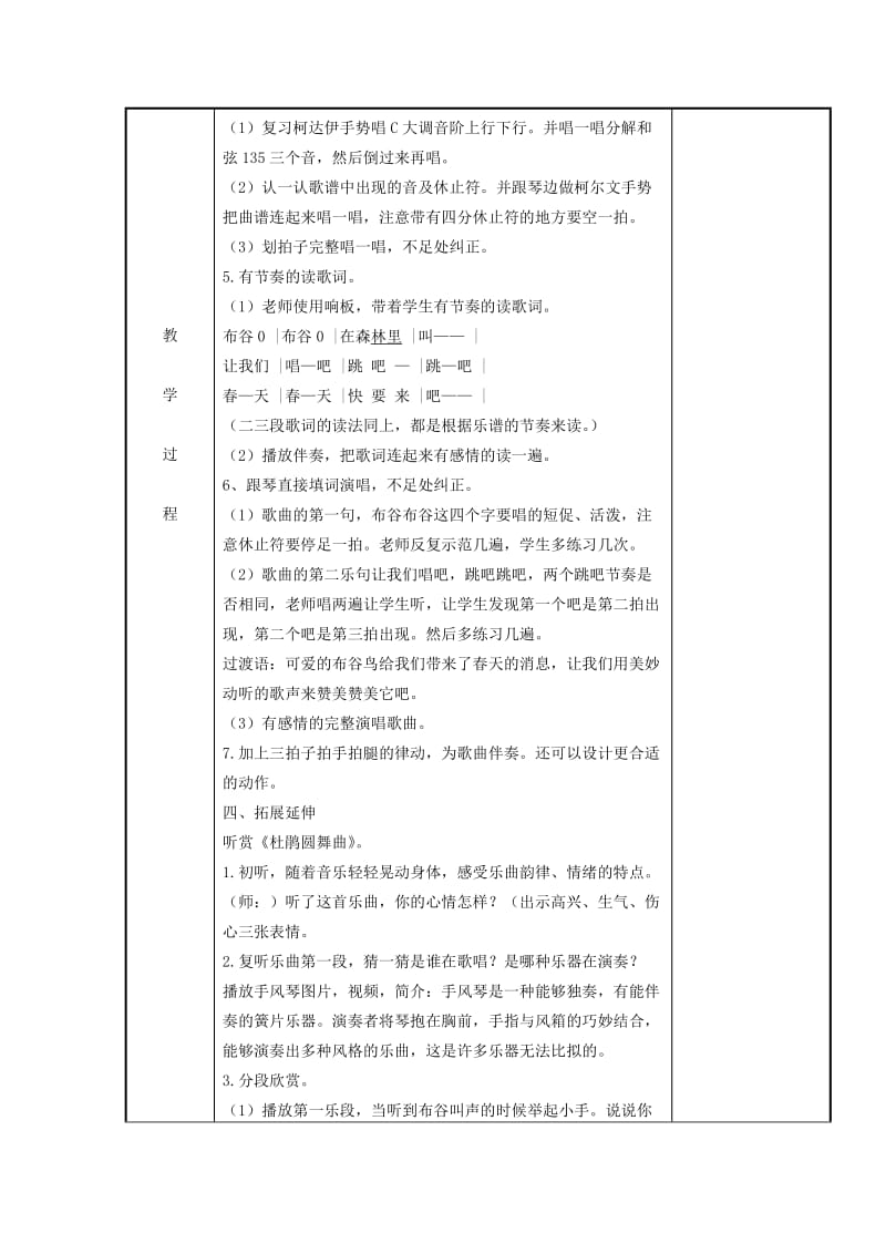 2019春二年级音乐下册 全一册教案3 苏少版.doc_第2页