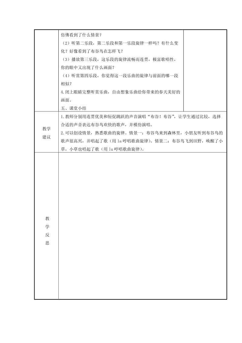 2019春二年级音乐下册 全一册教案3 苏少版.doc_第3页