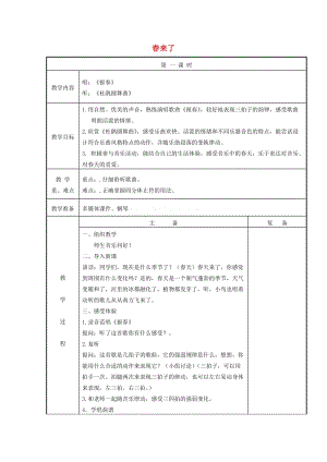 2019春二年級音樂下冊 全一冊教案3 蘇少版.doc