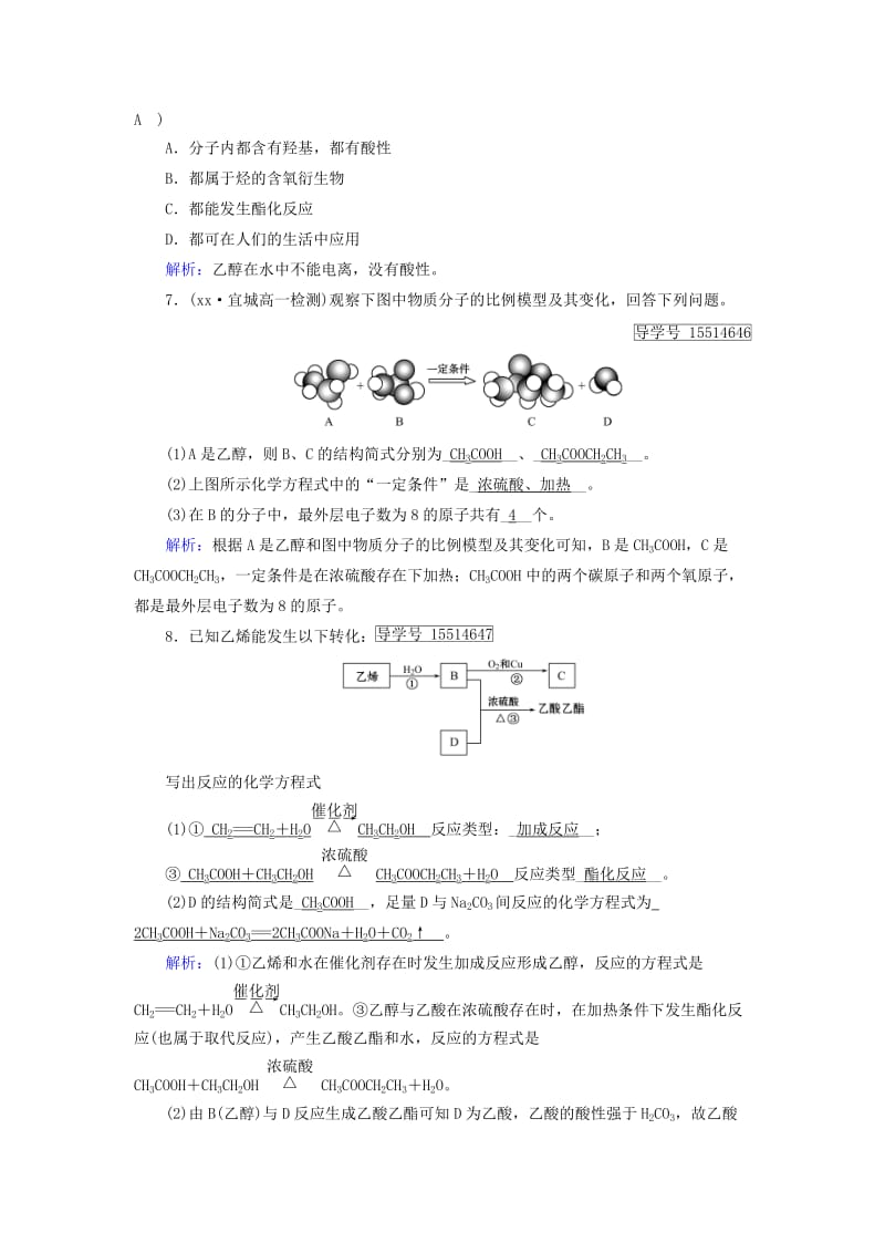 2019-2020年高中化学第3章有机化合物第3节生活中两种常见的有机物第2课时课堂练习新人教版.doc_第2页