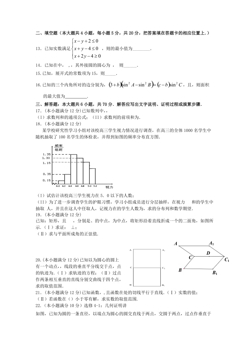 2019-2020年高三考前得分训练（五） 数学（理） 含答案.doc_第2页