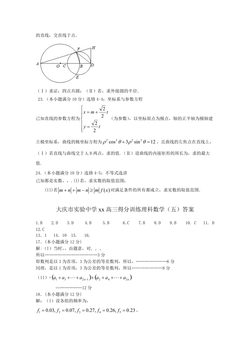 2019-2020年高三考前得分训练（五） 数学（理） 含答案.doc_第3页