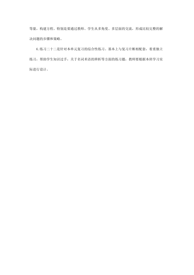 2019春五年级数学下册 6《复习与整理》教案12 （新版）西师大版.doc_第2页