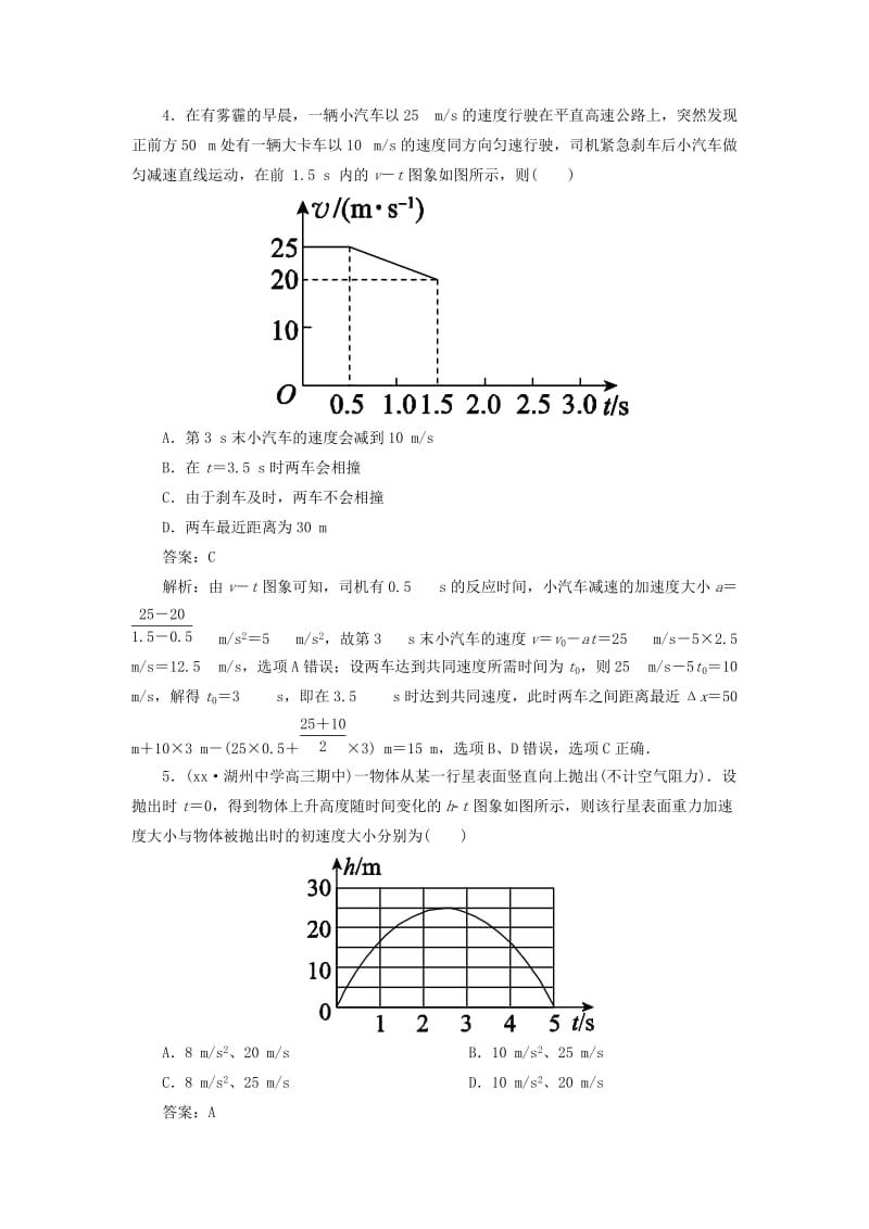 2019年高考物理二轮复习 匀变速直线运动及图象提能专训.doc_第2页