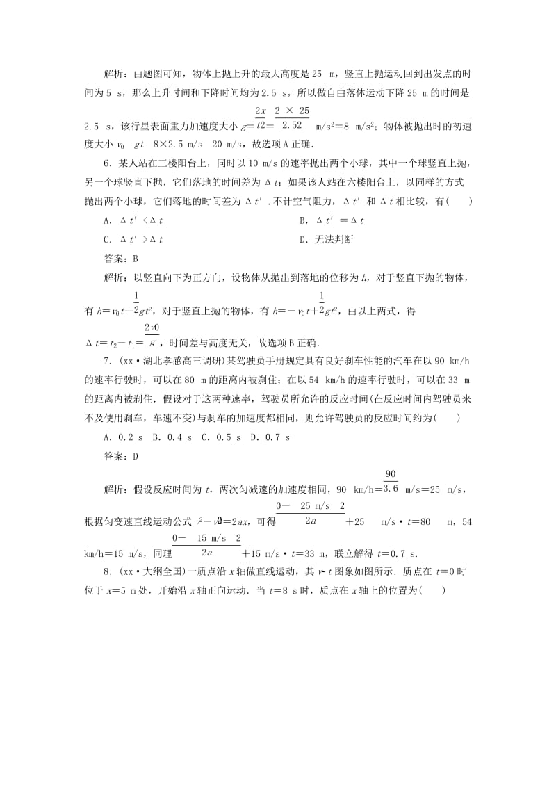 2019年高考物理二轮复习 匀变速直线运动及图象提能专训.doc_第3页