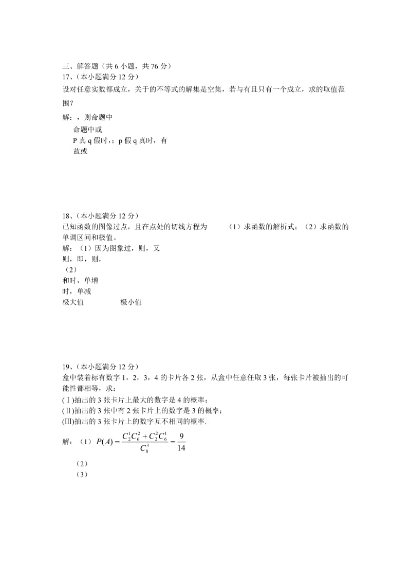 2019-2020年高三年级第一次月考（数学文）.doc_第3页