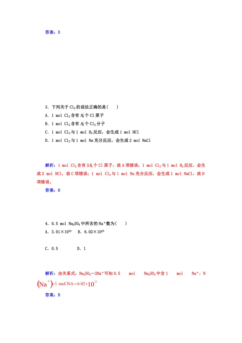 2019年高中化学 第3节 化学中常用的物理量 物质的量 第1课时 物质的量和摩尔质量课时训练 鲁科版必修1.doc_第2页