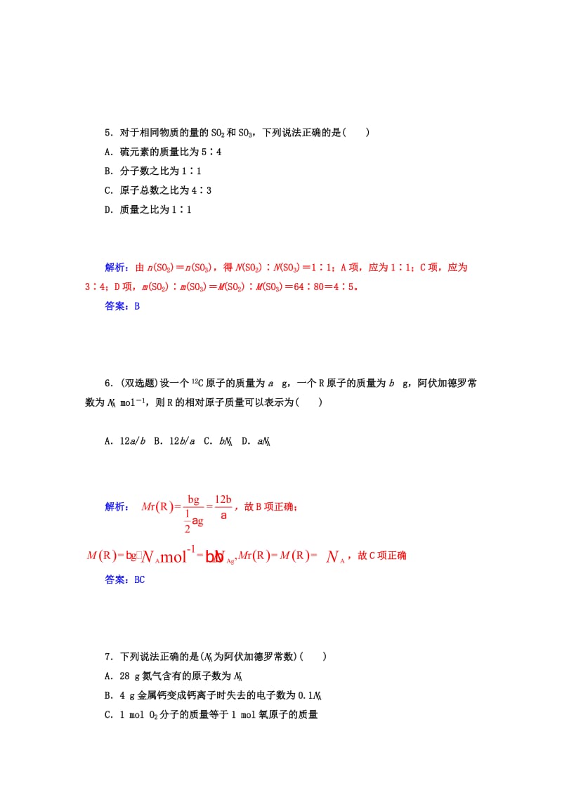 2019年高中化学 第3节 化学中常用的物理量 物质的量 第1课时 物质的量和摩尔质量课时训练 鲁科版必修1.doc_第3页