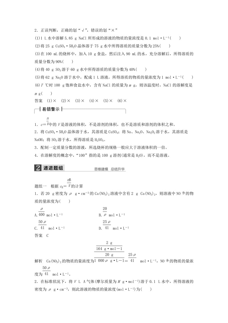 2019-2020年高考化学一轮复习 第一章 第4讲 一定物质的量浓度及其溶液的配制.doc_第2页