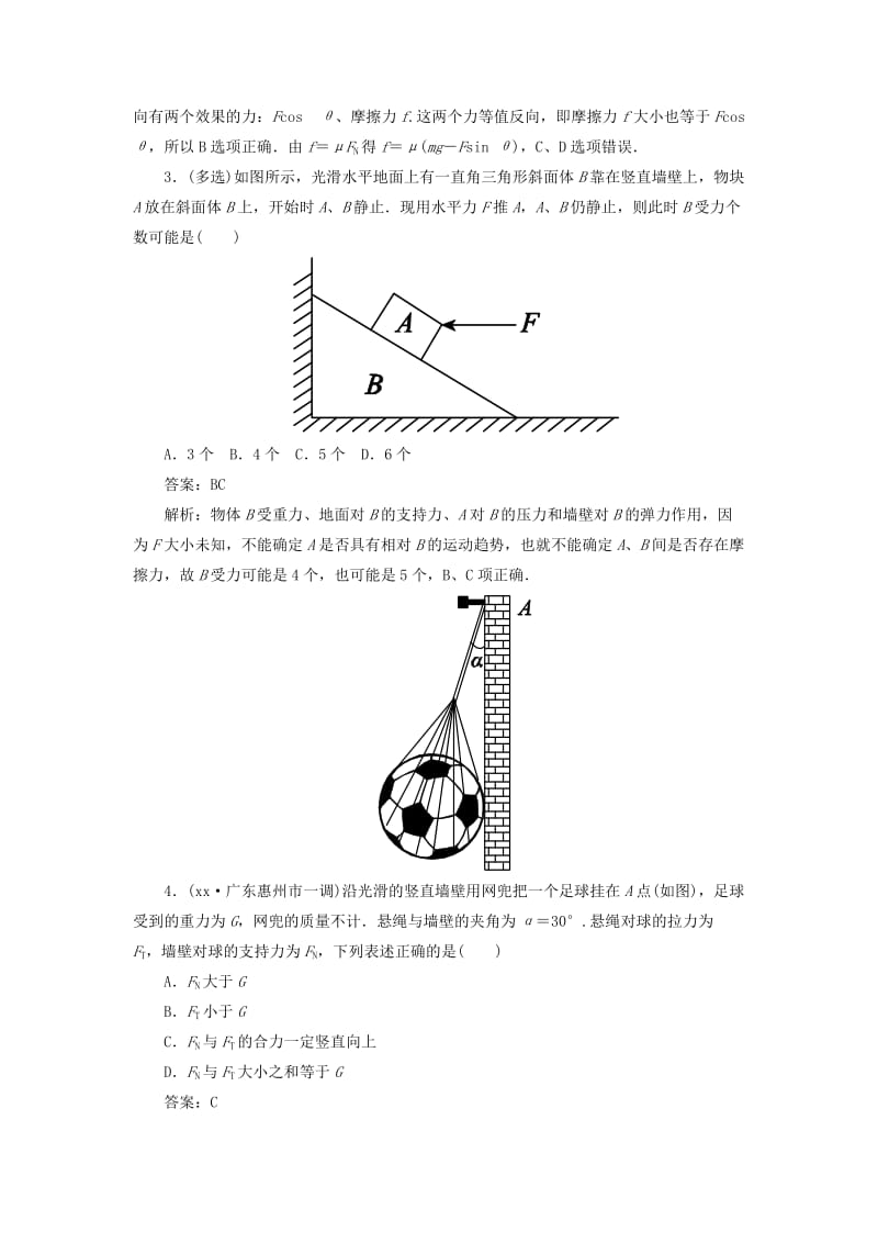 2019年高考物理二轮复习 力与平衡提能专训.doc_第2页