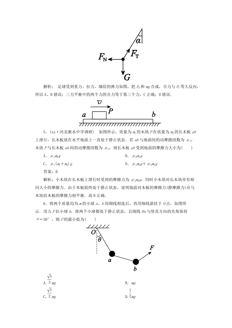 2019年高考物理二轮复习 力与平衡提能专训.doc_第3页