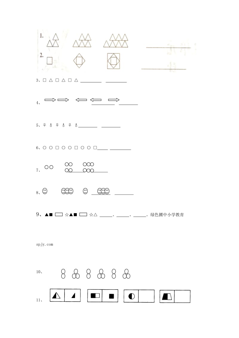 一年级数学下册 第七单元 检测试卷 新人教版.doc_第2页