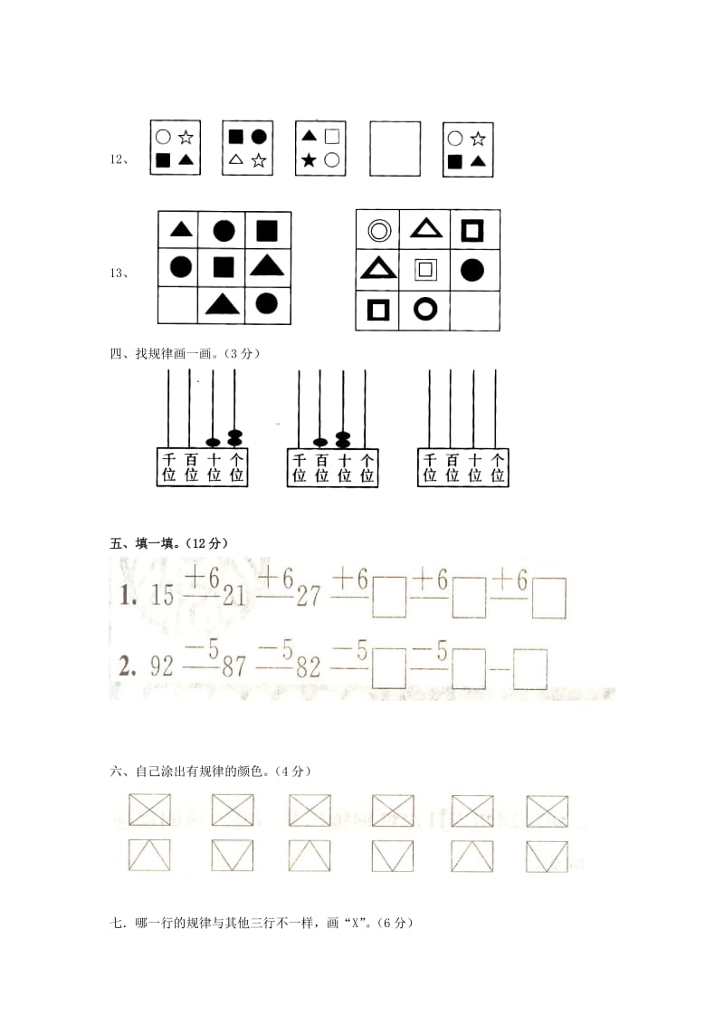 一年级数学下册 第七单元 检测试卷 新人教版.doc_第3页