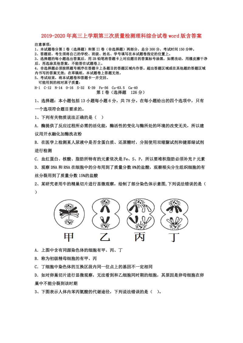 2019-2020年高三上学期第三次质量检测理科综合试卷word版含答案.doc_第1页