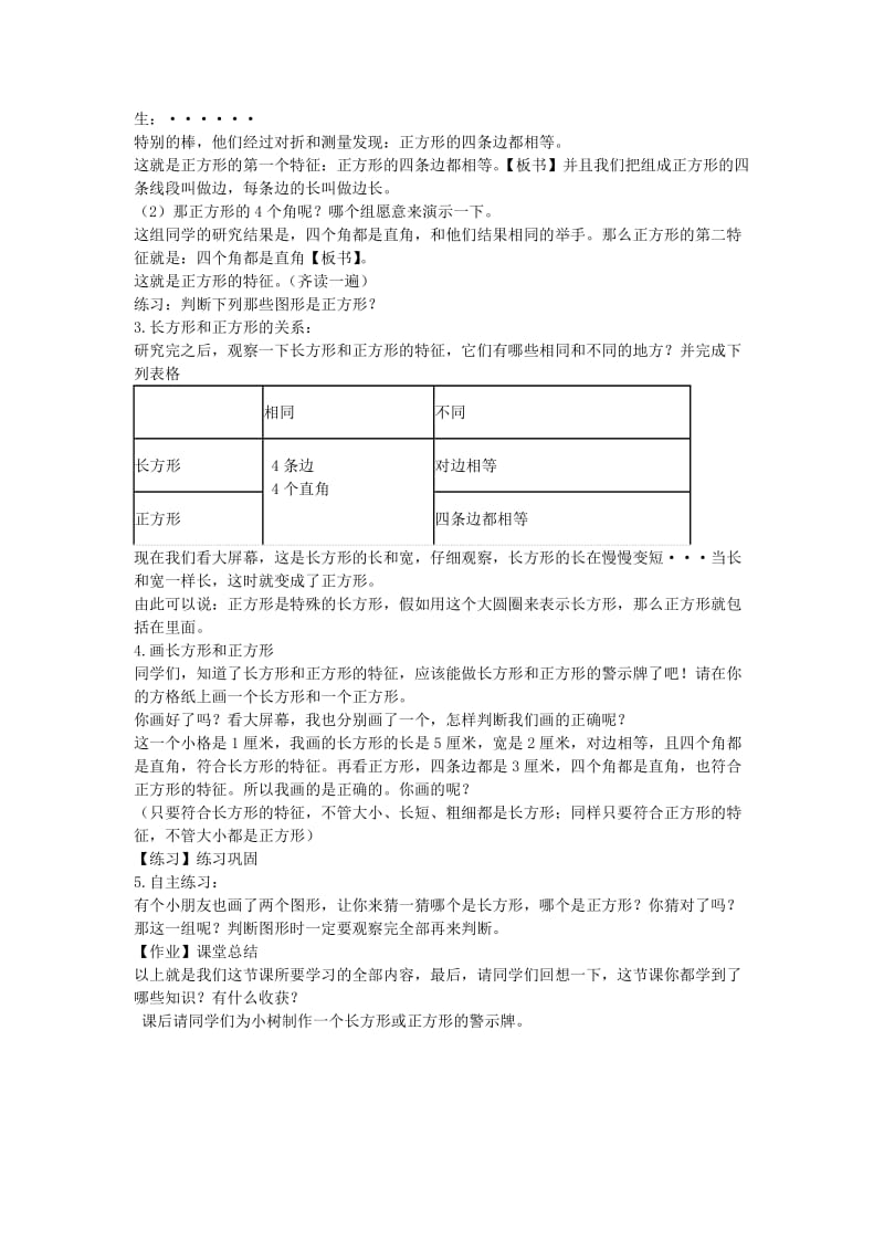 2019春二年级数学下册 第七单元《爱心行动 图形与拼组》教案2 青岛版六三制.doc_第2页