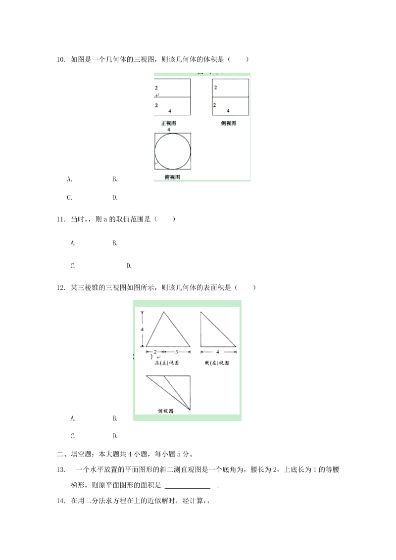 2019-2020年高一数学上学期12月月考试题.doc_第2页