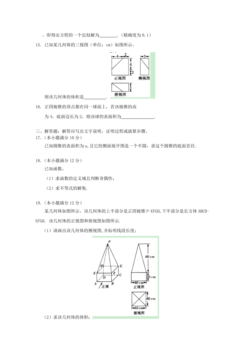 2019-2020年高一数学上学期12月月考试题.doc_第3页