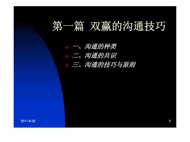 沟通技巧与激励技术.ppt_第2页