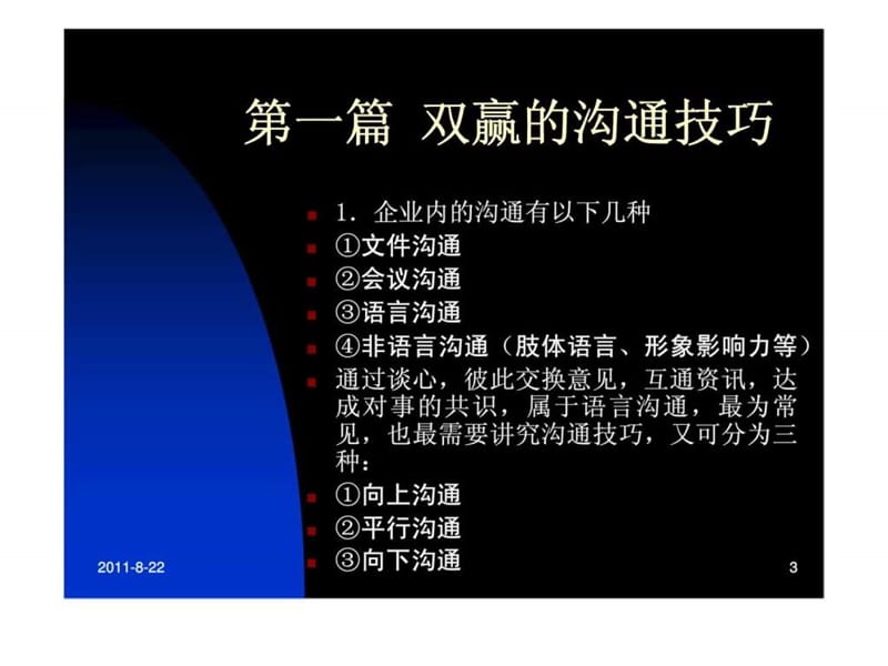 沟通技巧与激励技术.ppt_第3页