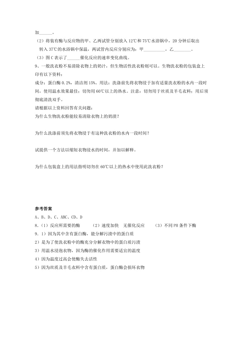 2019-2020年高中生物 3.2《酶在工业生产中的应用》测试 新人教版选修2.doc_第2页