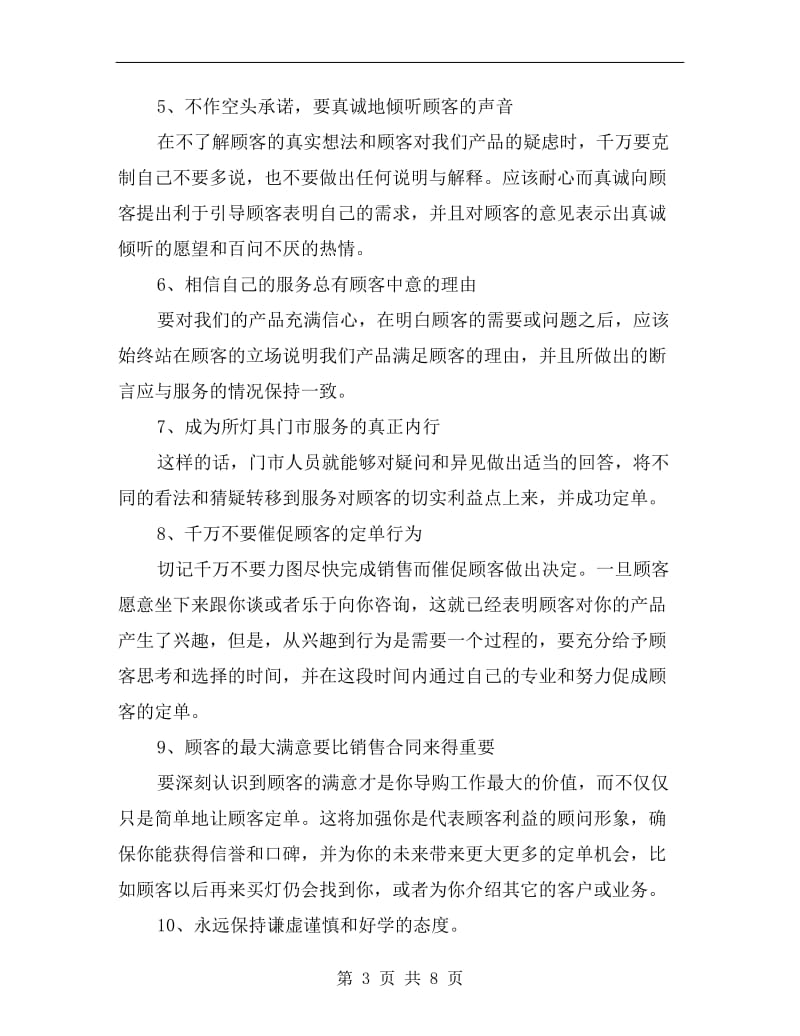 销售顾问的工作总结报告.doc_第3页